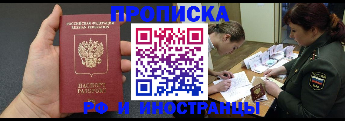 регистрация в квартире с согласия собственника в Лобне