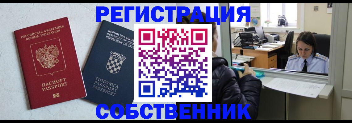 регистрация по месту пребывания в Лобне
