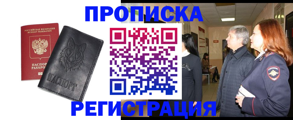 временная регистрация для всех в Лобне