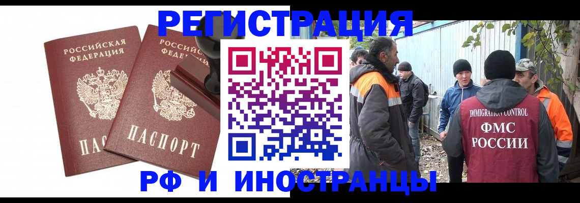 миграционный учет в Лобне