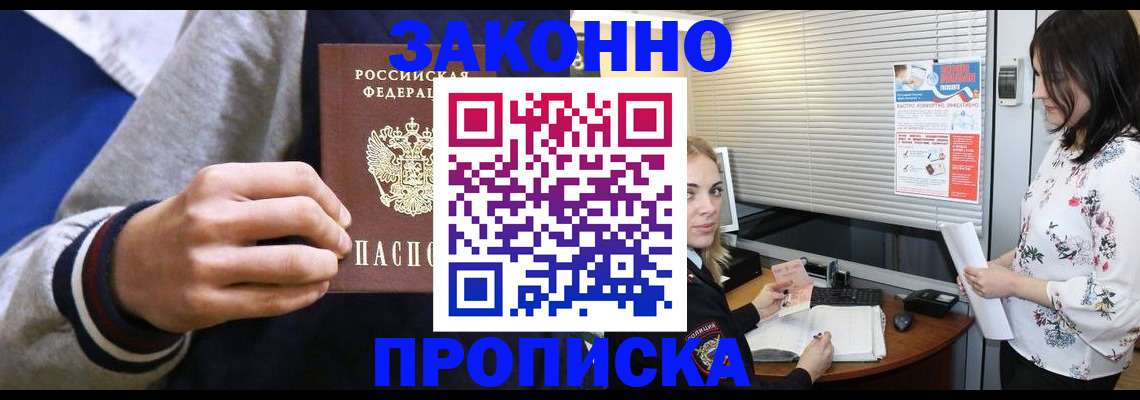 временная регистрация законно в Лобне